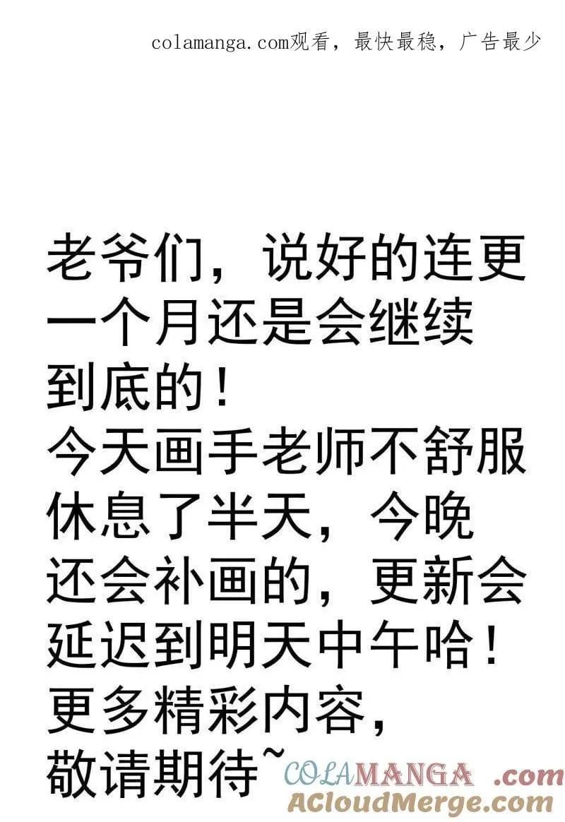 第929话 延时公告 第1页