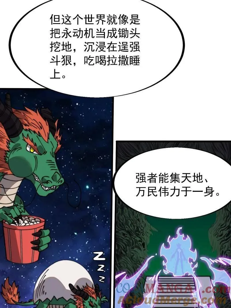 第930话 ：转折点 第17页