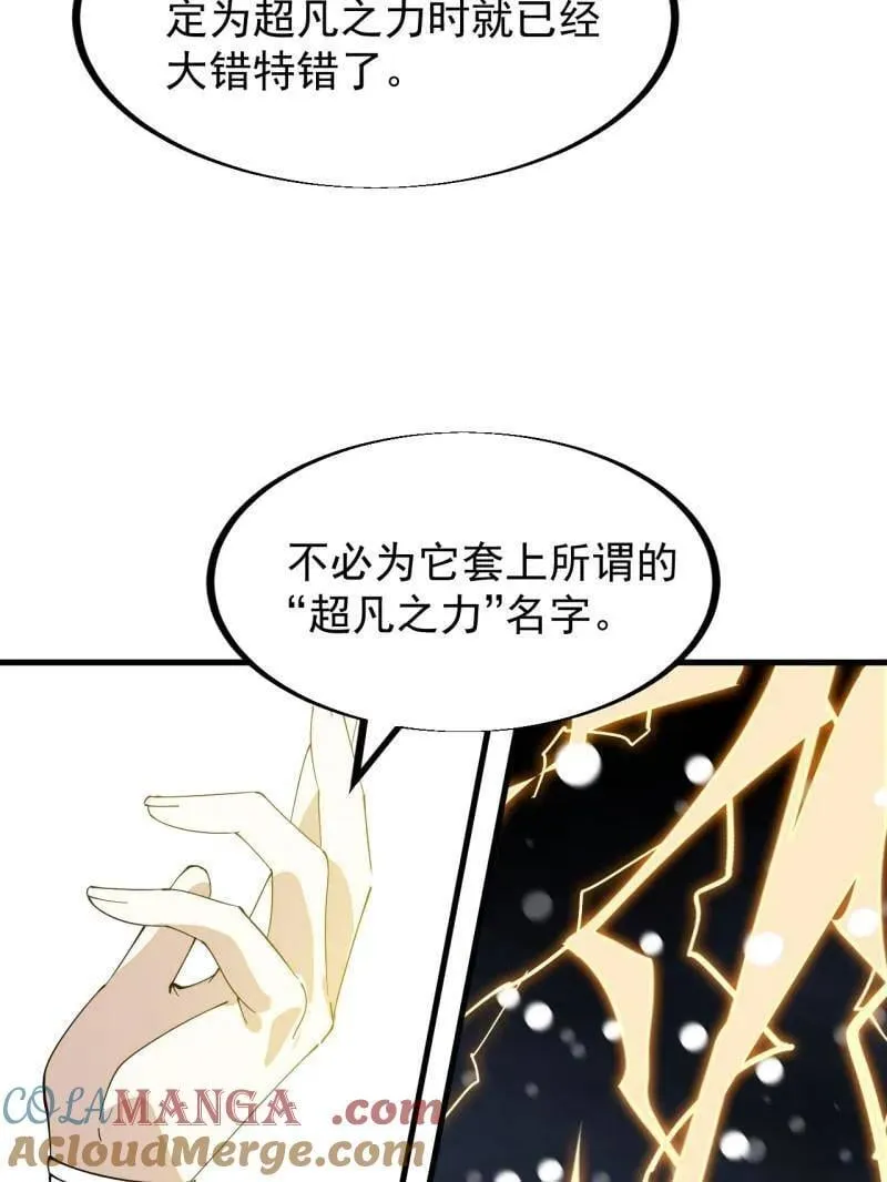 第930话 ：转折点 第57页