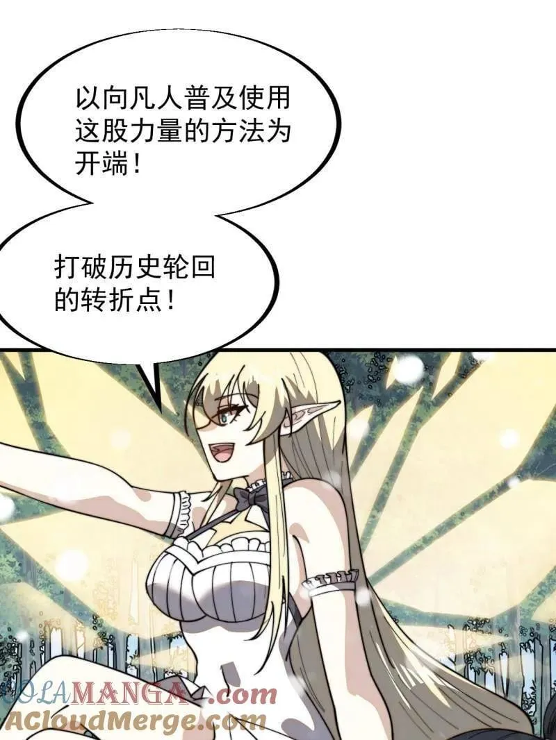 第930话 ：转折点 第85页