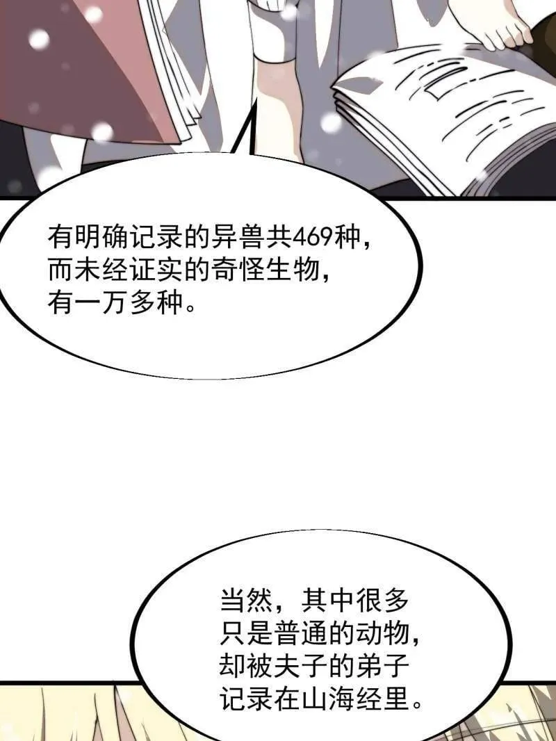 第930话 ：转折点 第103页