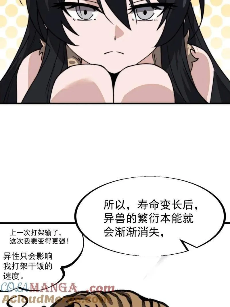 第931话 ：独自寻找 第17页