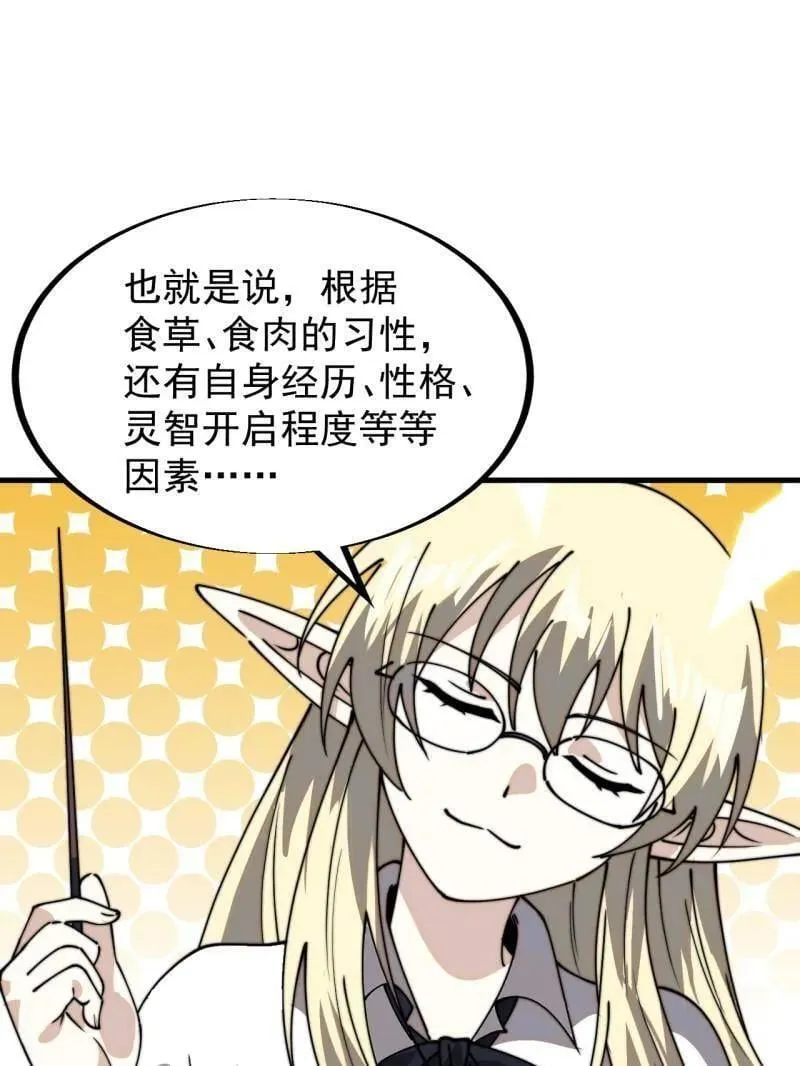第931话 ：独自寻找 第27页
