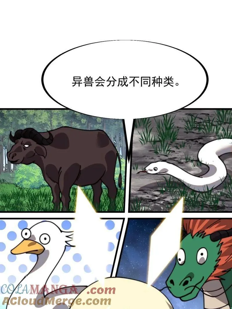 第931话 ：独自寻找 第29页