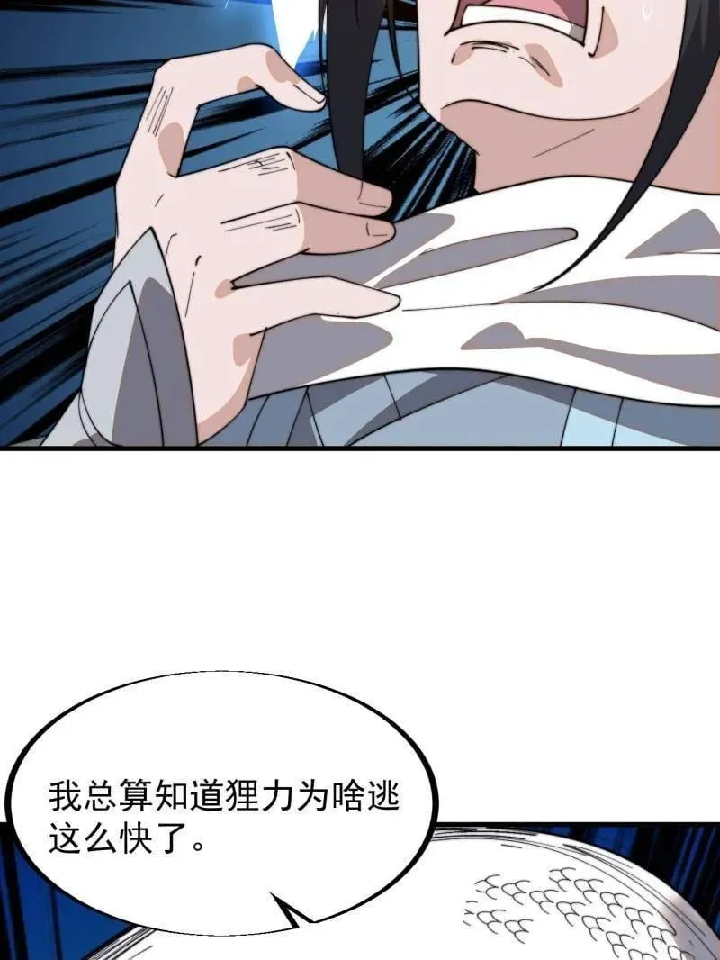第931话 ：独自寻找 第43页