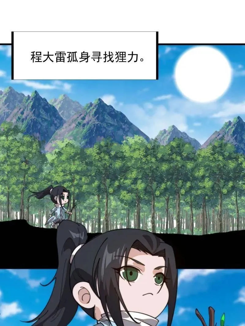第931话 ：独自寻找 第55页