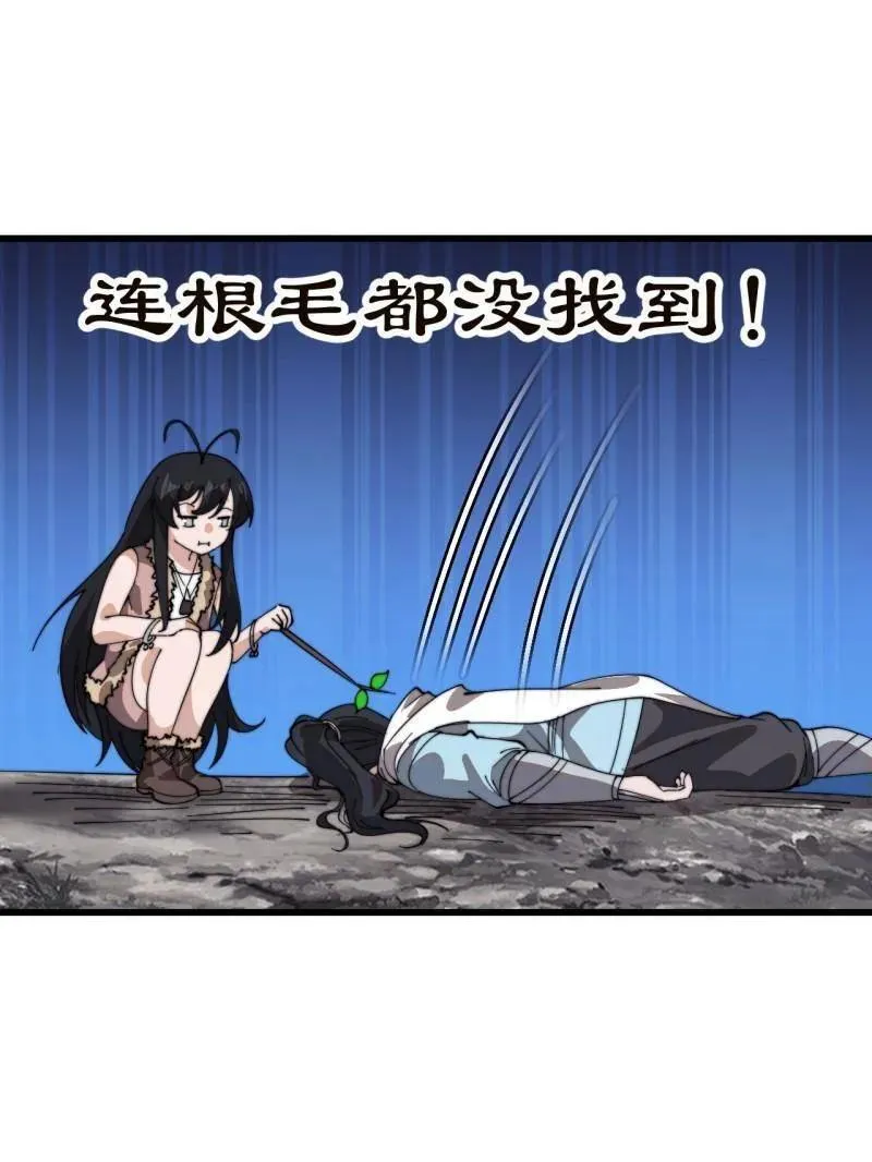 第931话 ：独自寻找 第79页