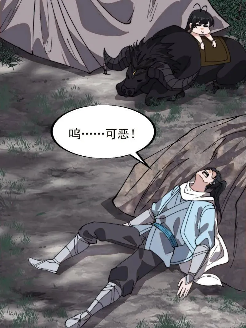 第931话 ：独自寻找 第83页