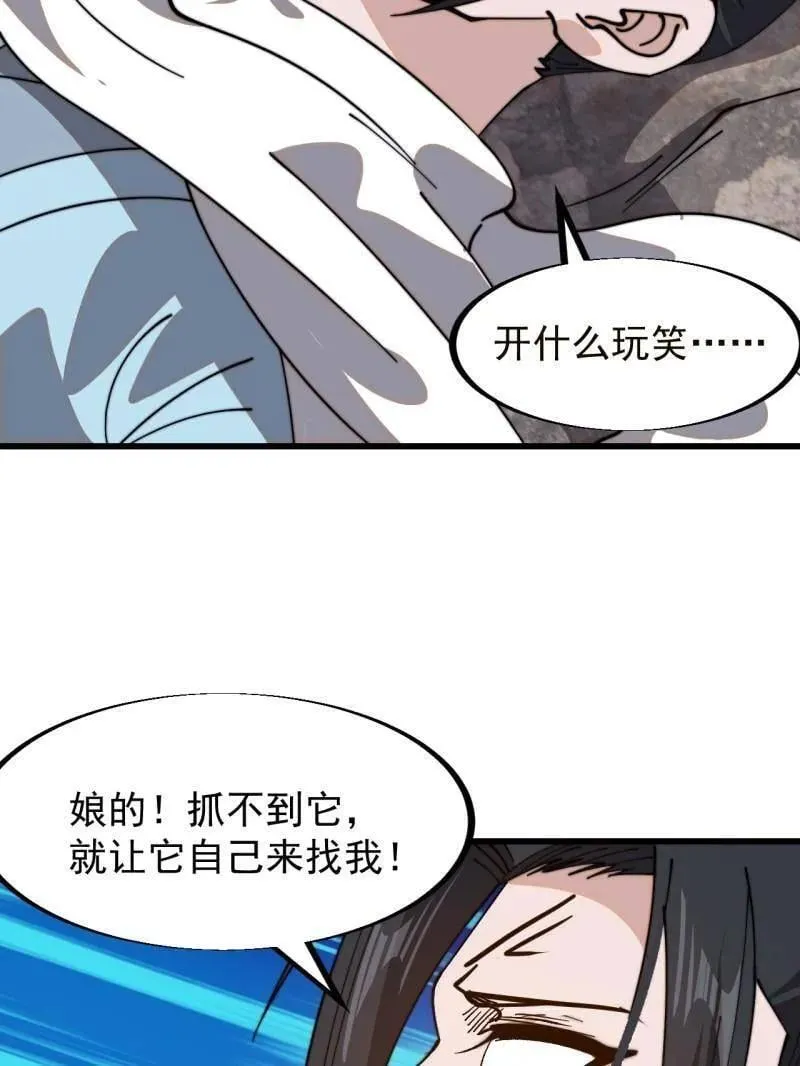 第931话 ：独自寻找 第87页