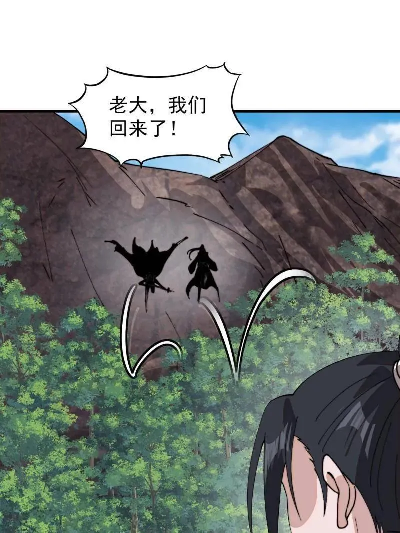 第932话 ：坏消息 第23页