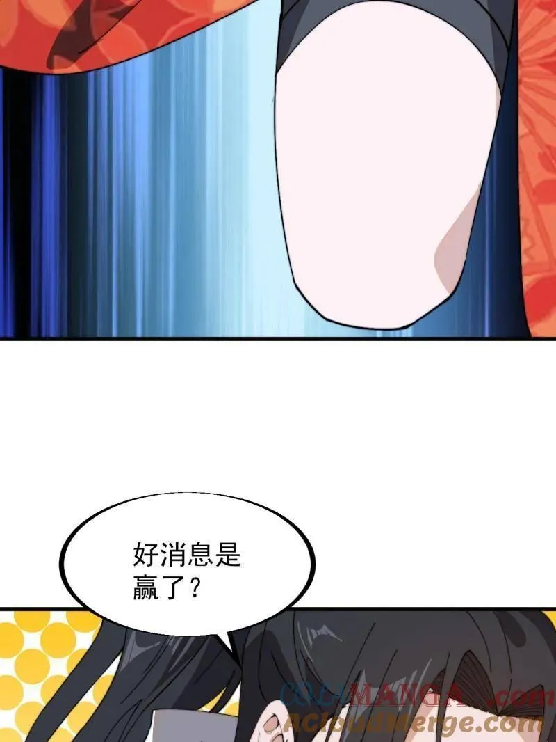 第932话 ：坏消息 第31页