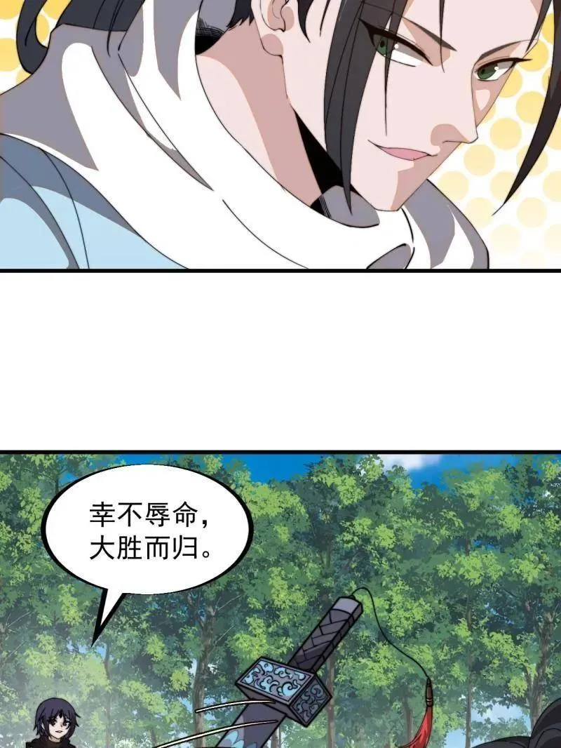 第932话 ：坏消息 第33页