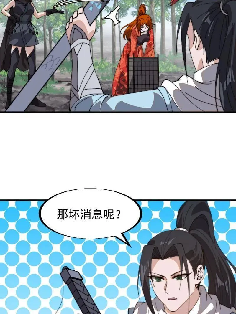第932话 ：坏消息 第35页