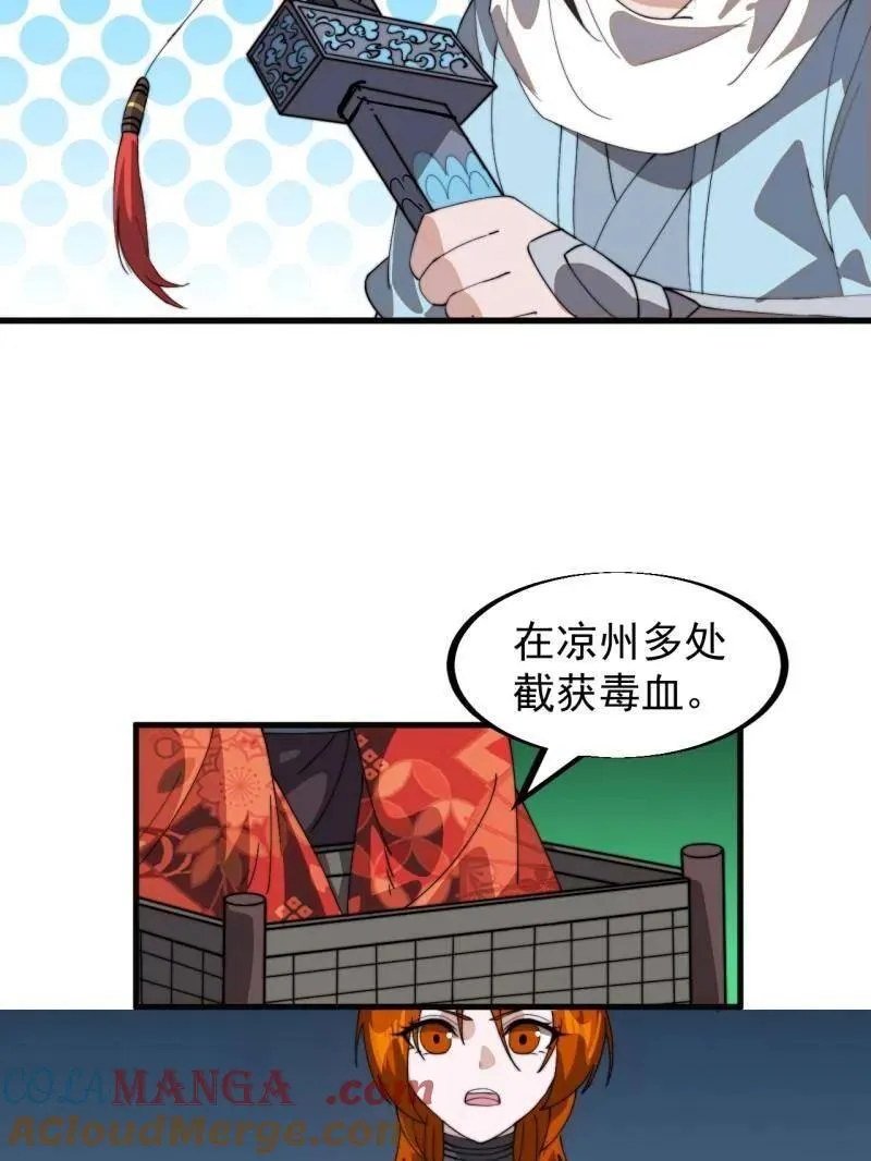 第932话 ：坏消息 第37页