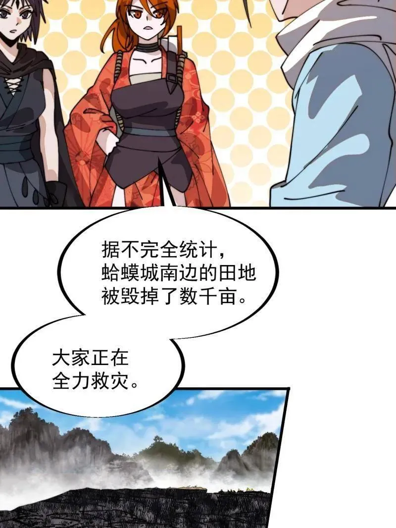 第932话 ：坏消息 第57页