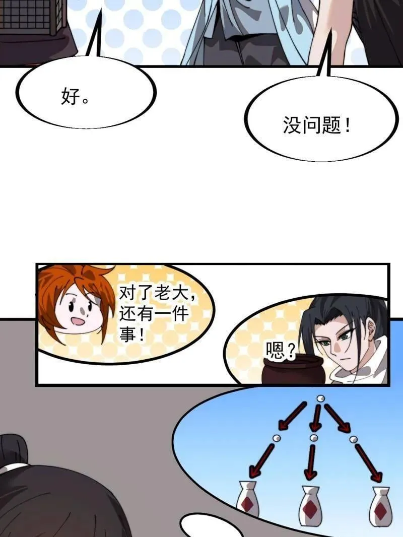 第932话 ：坏消息 第69页