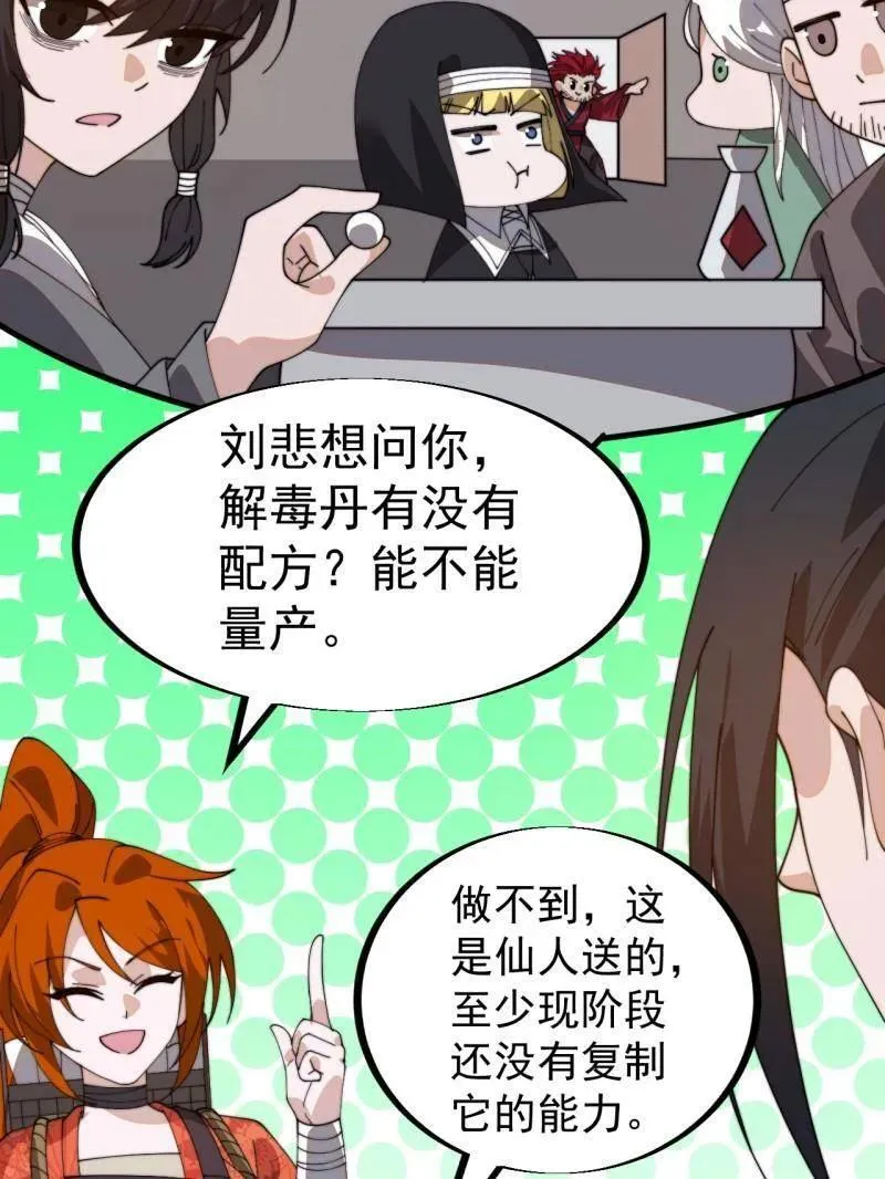第932话 ：坏消息 第71页
