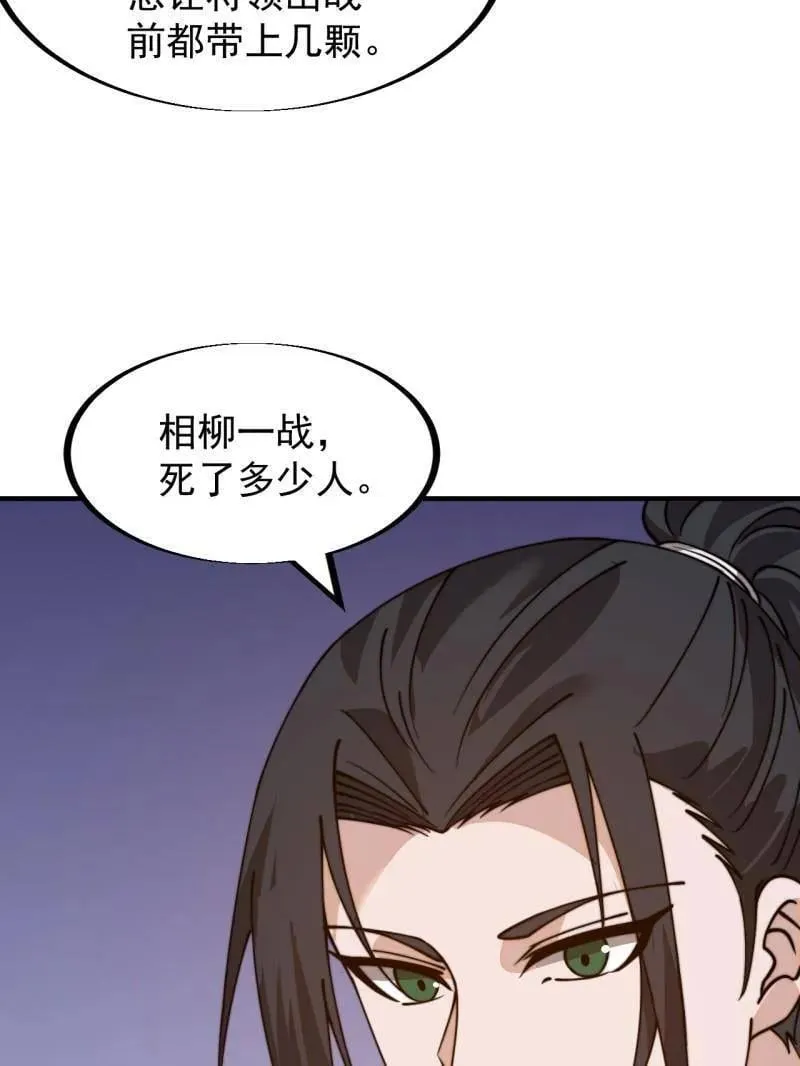 第932话 ：坏消息 第75页