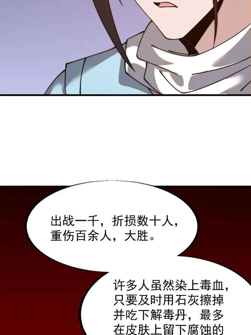 第932话 ：坏消息 第77页