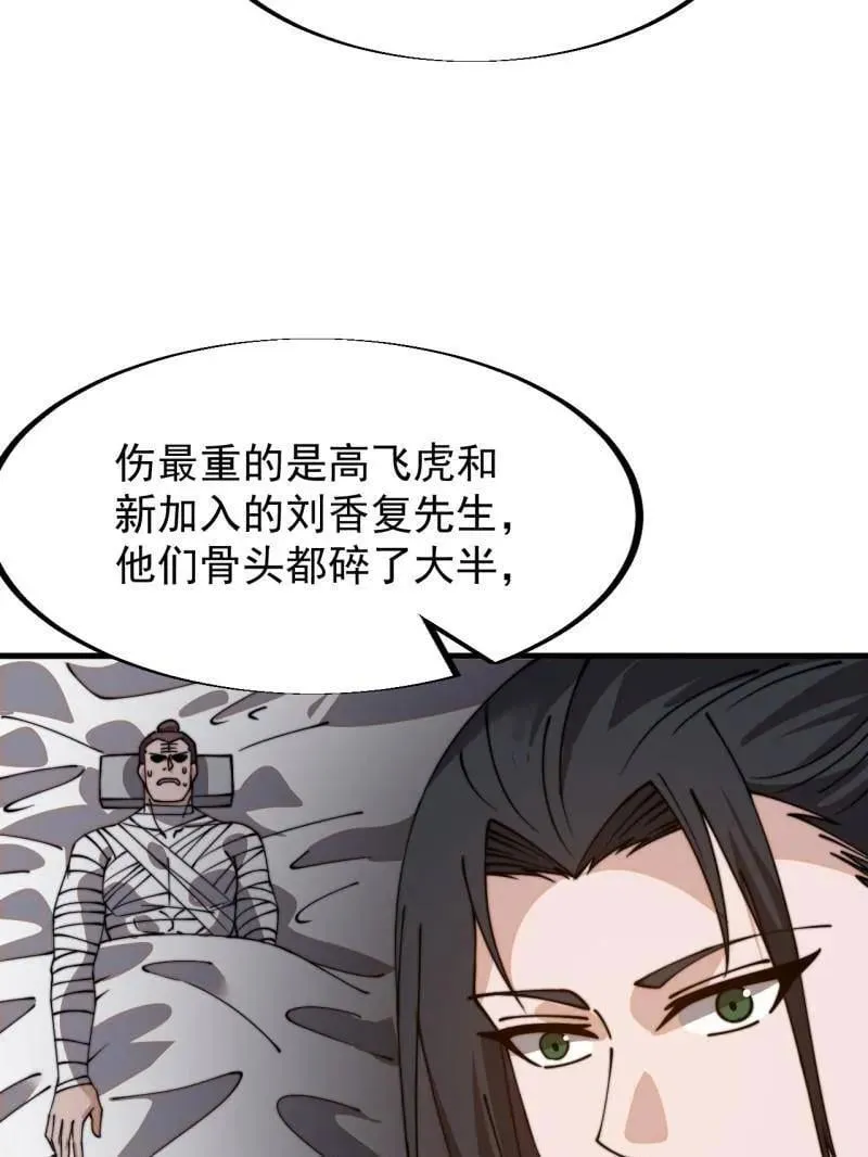 第932话 ：坏消息 第81页