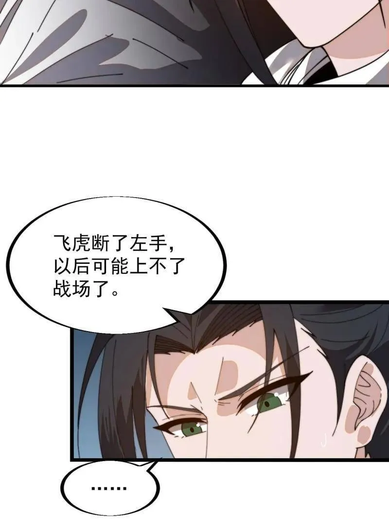 第932话 ：坏消息 第83页