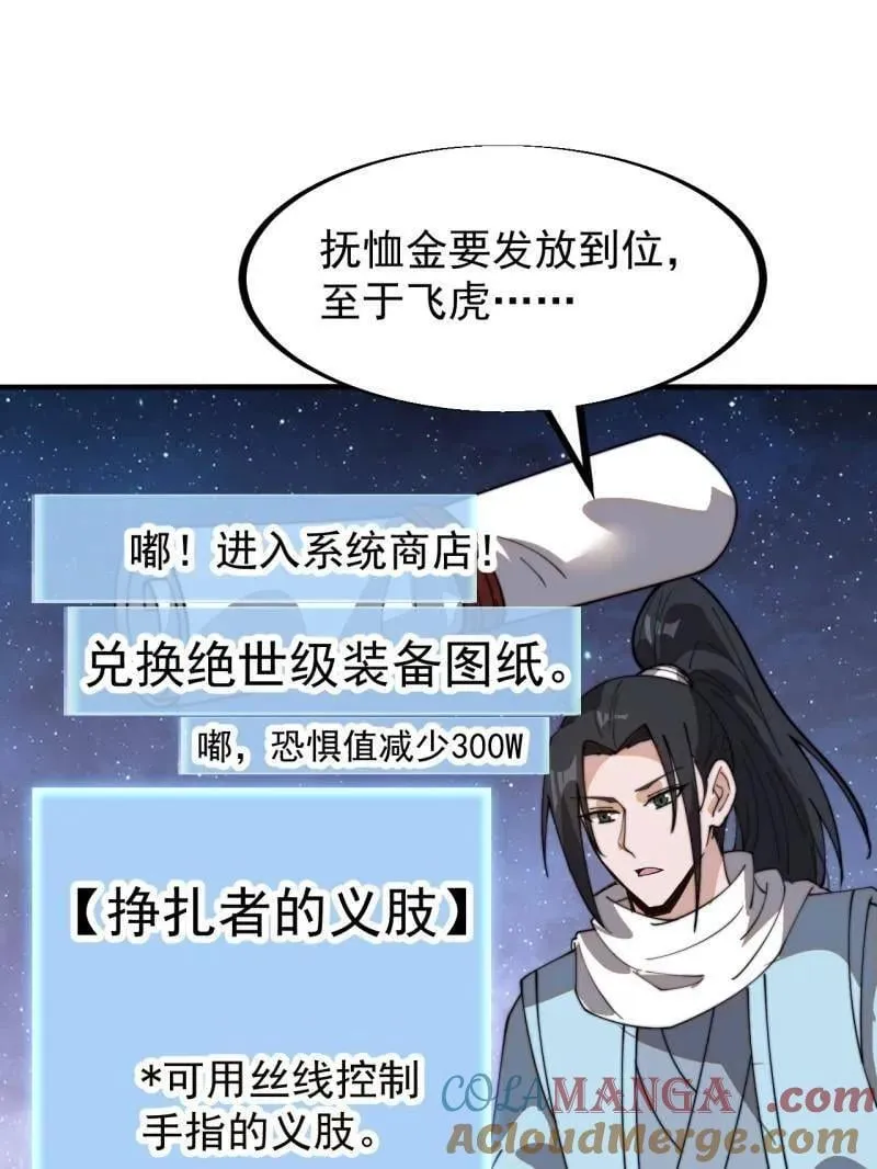 第932话 ：坏消息 第85页