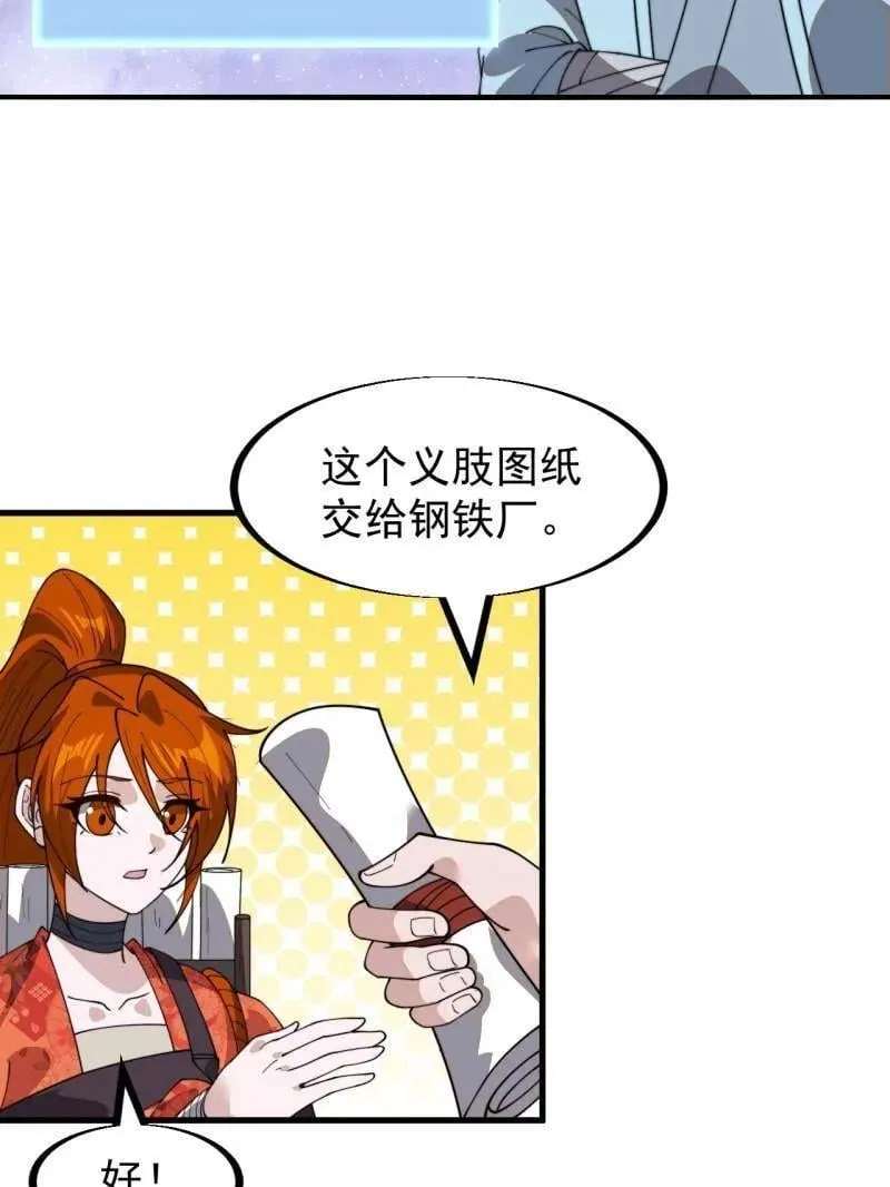 第932话 ：坏消息 第87页