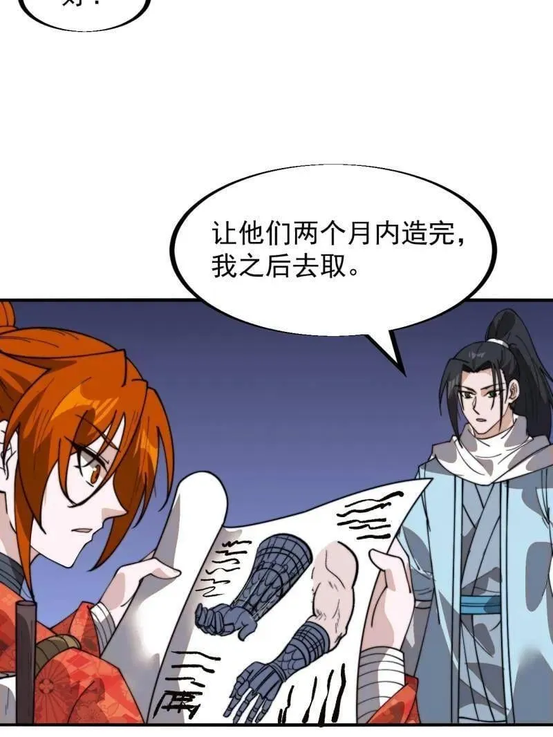 第932话 ：坏消息 第89页
