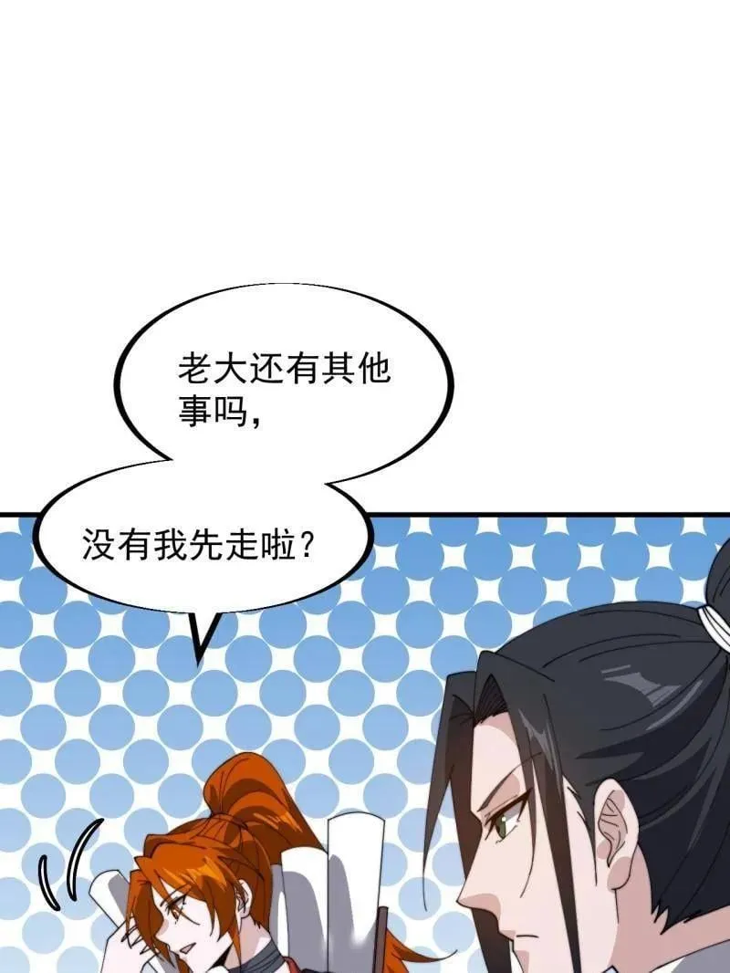 第933话 ：抓捕 第5页