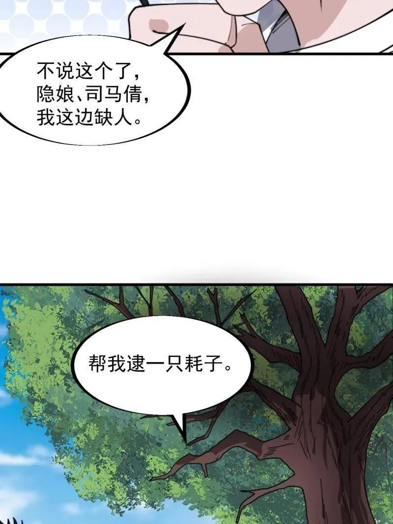第933话 ：抓捕 第33页
