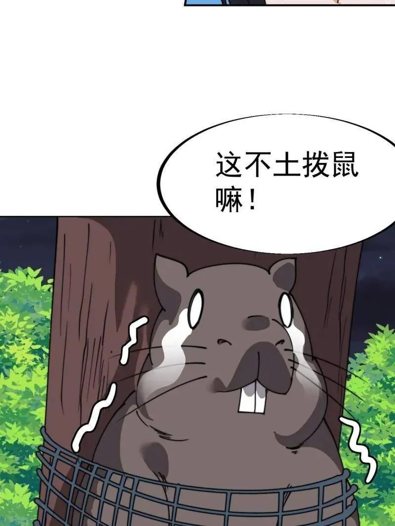 第933话 ：抓捕 第71页