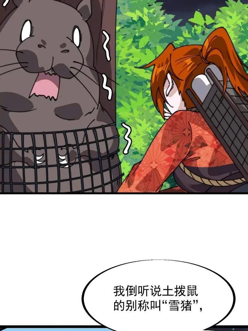第933话 ：抓捕 第77页