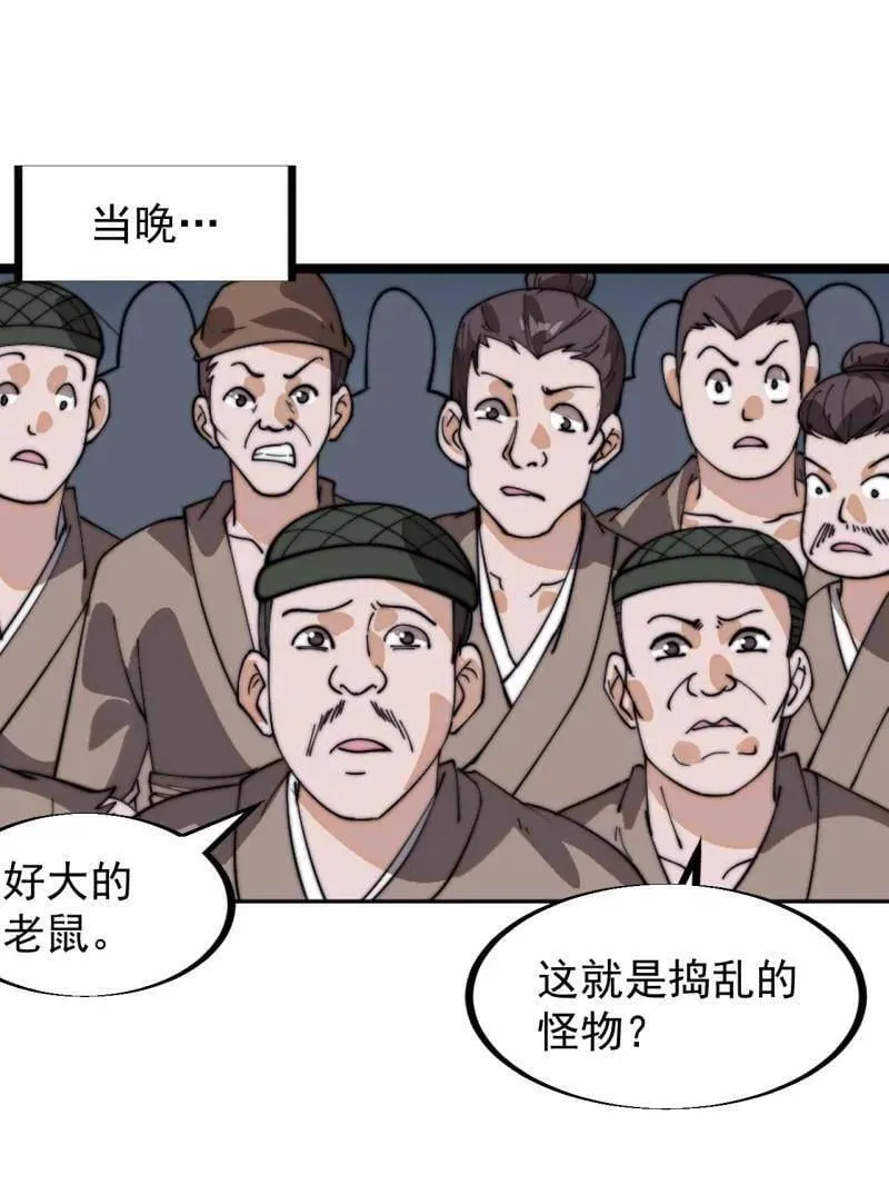 第933话 ：抓捕 第93页