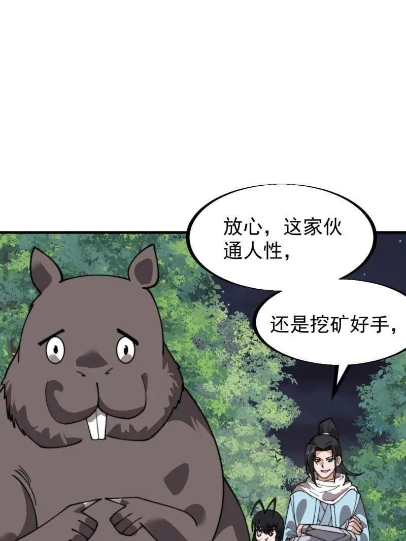 第934话 ：奖励 第5页