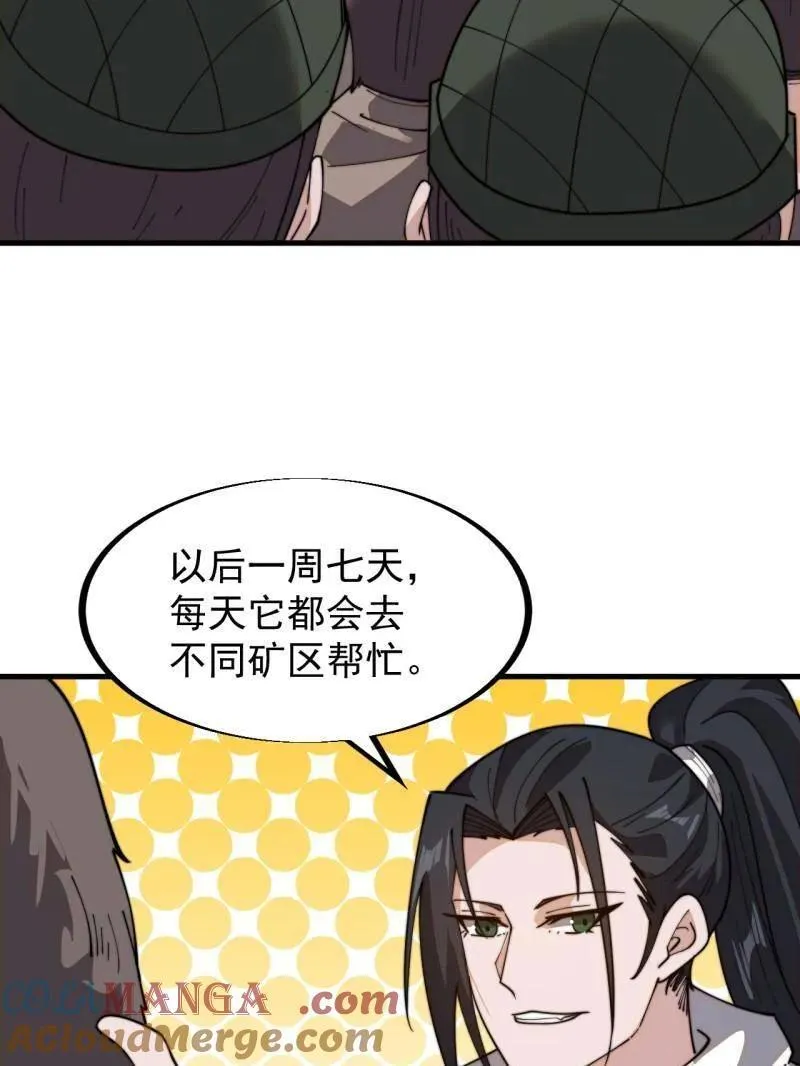 第934话 ：奖励 第7页