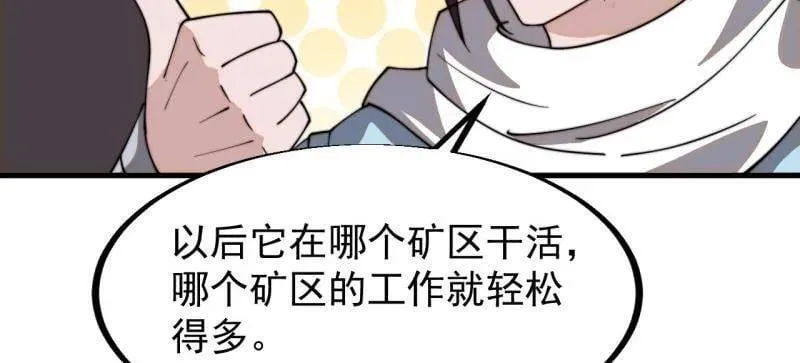 第934话 ：奖励 第8页
