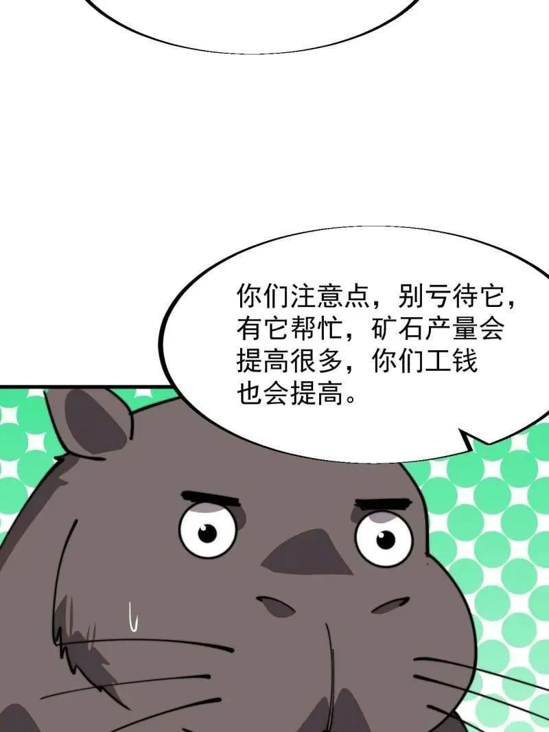 第934话 ：奖励 第9页