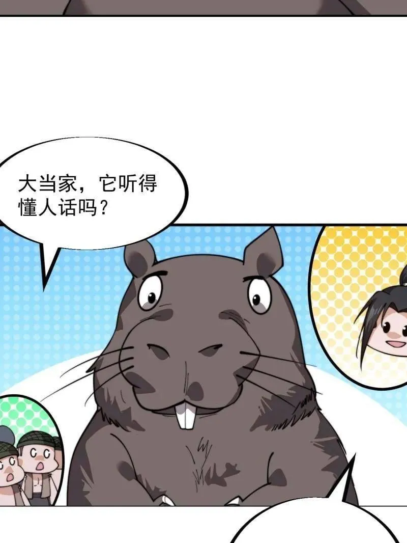 第934话 ：奖励 第11页