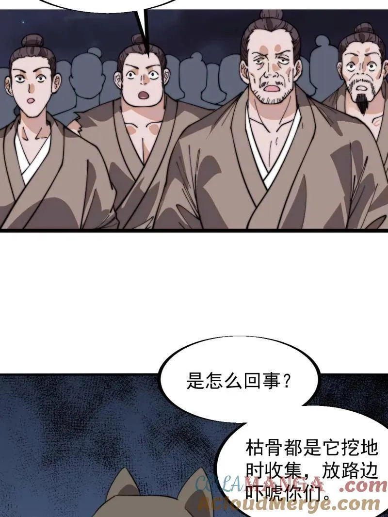 第934话 ：奖励 第19页