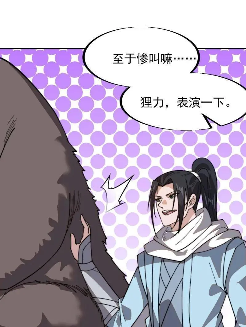 第934话 ：奖励 第23页
