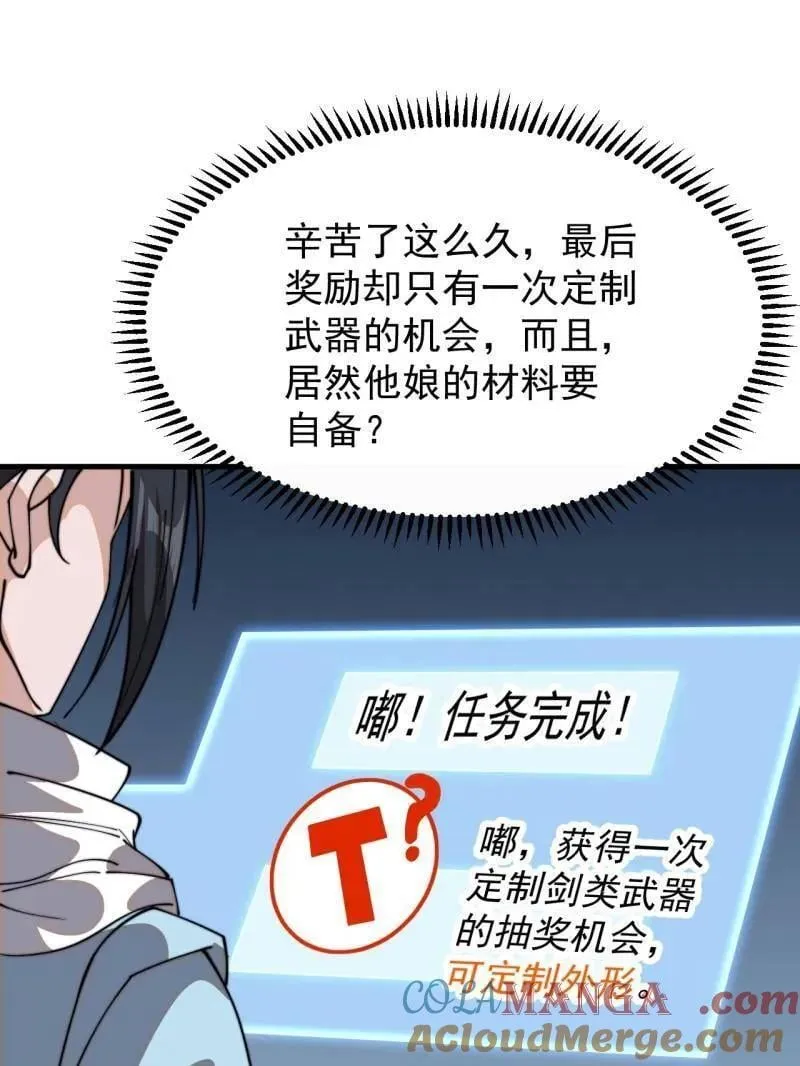 第934话 ：奖励 第37页