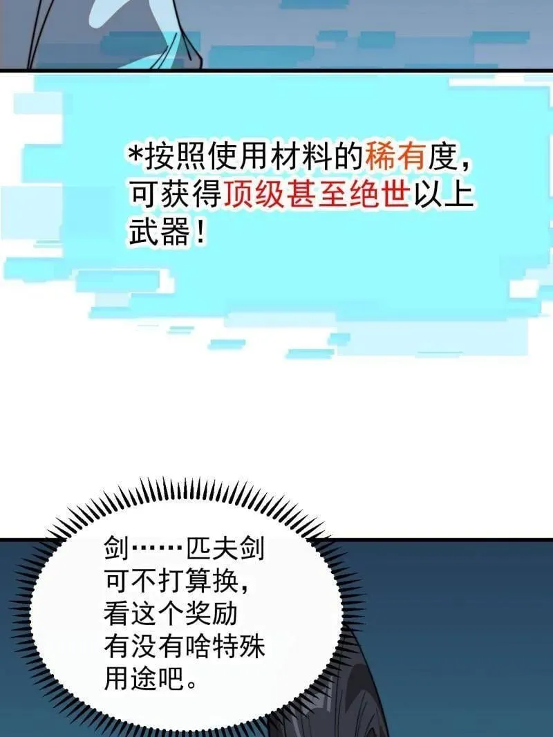 第934话 ：奖励 第39页