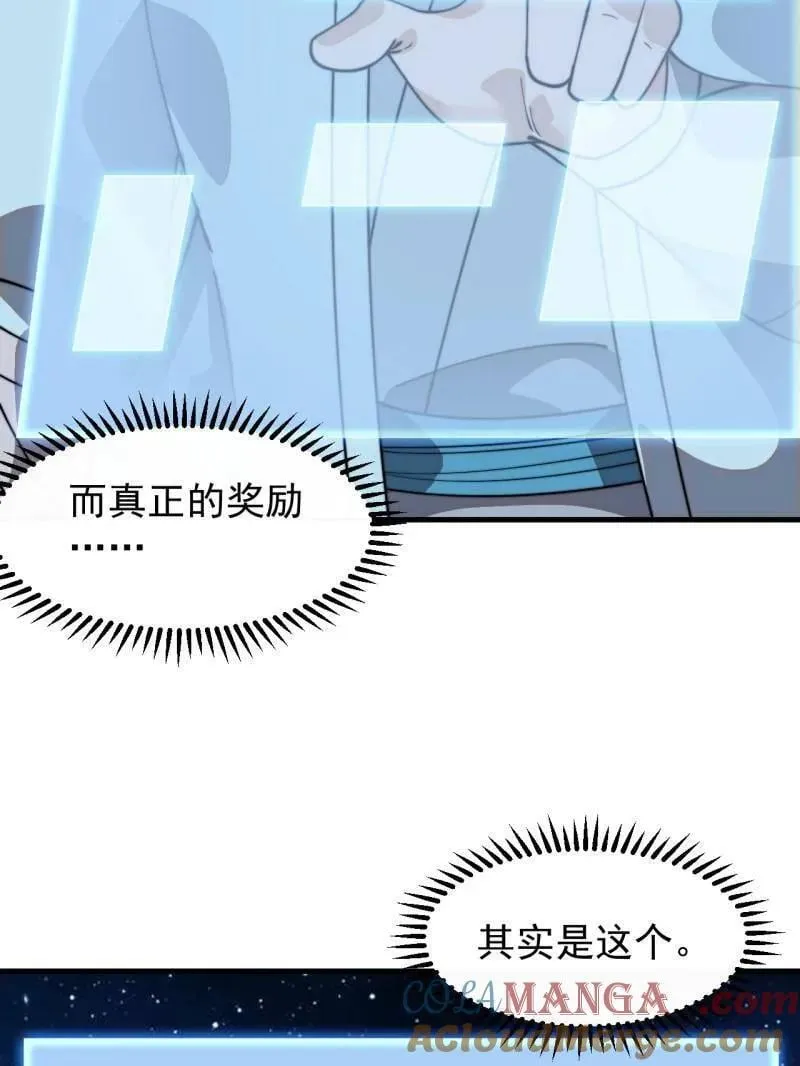 第934话 ：奖励 第43页