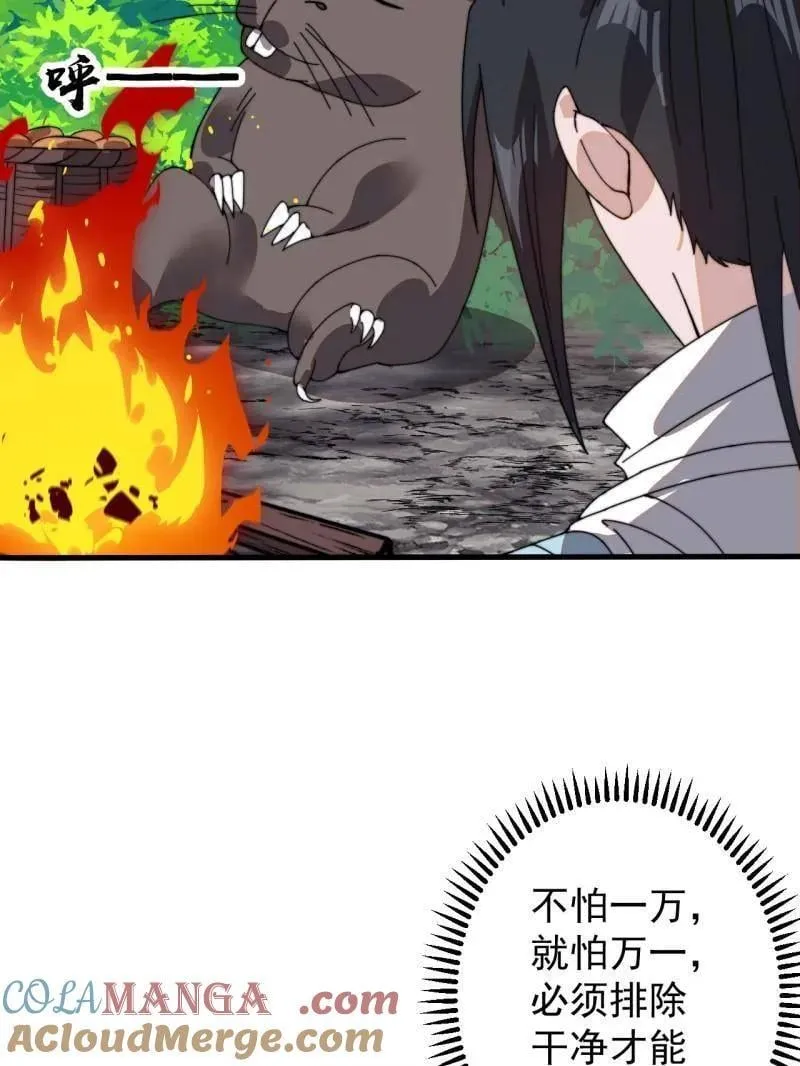 第934话 ：奖励 第67页
