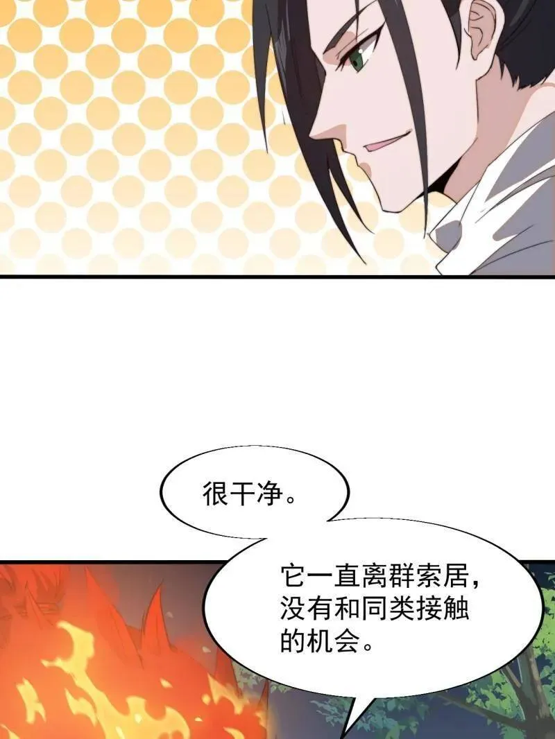 第934话 ：奖励 第75页