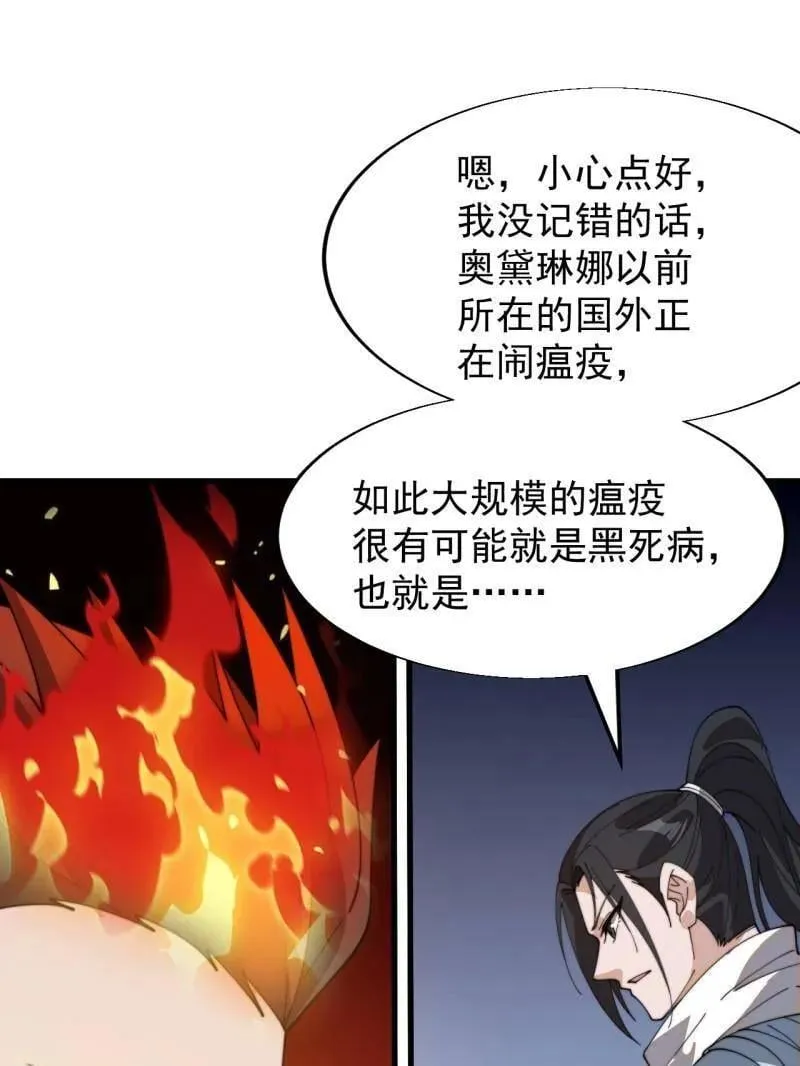 第934话 ：奖励 第78页