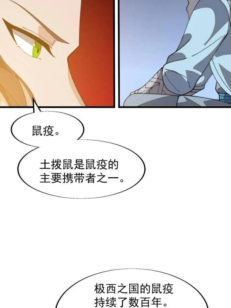 第934话 ：奖励 第80页
