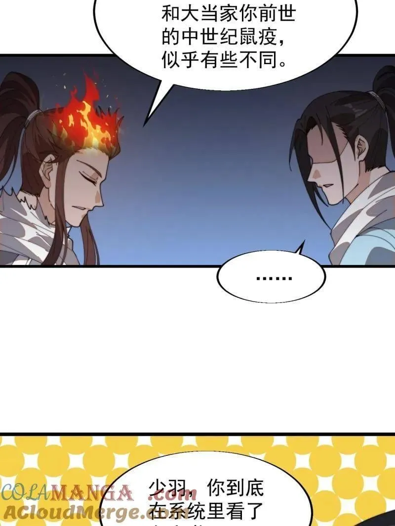 第934话 ：奖励 第82页