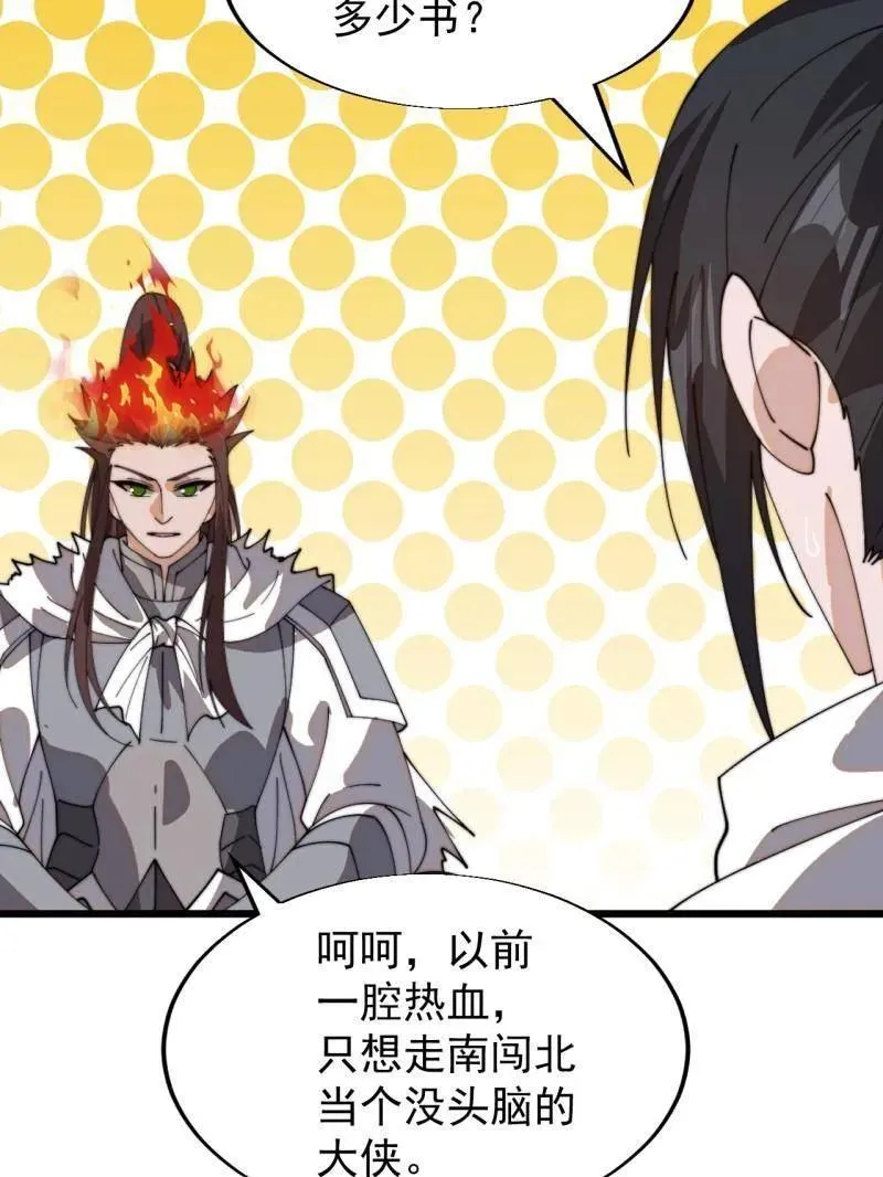 第934话 ：奖励 第84页