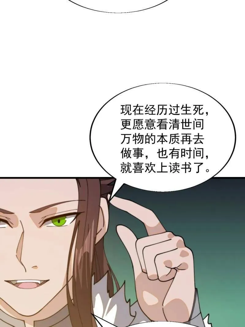 第934话 ：奖励 第86页